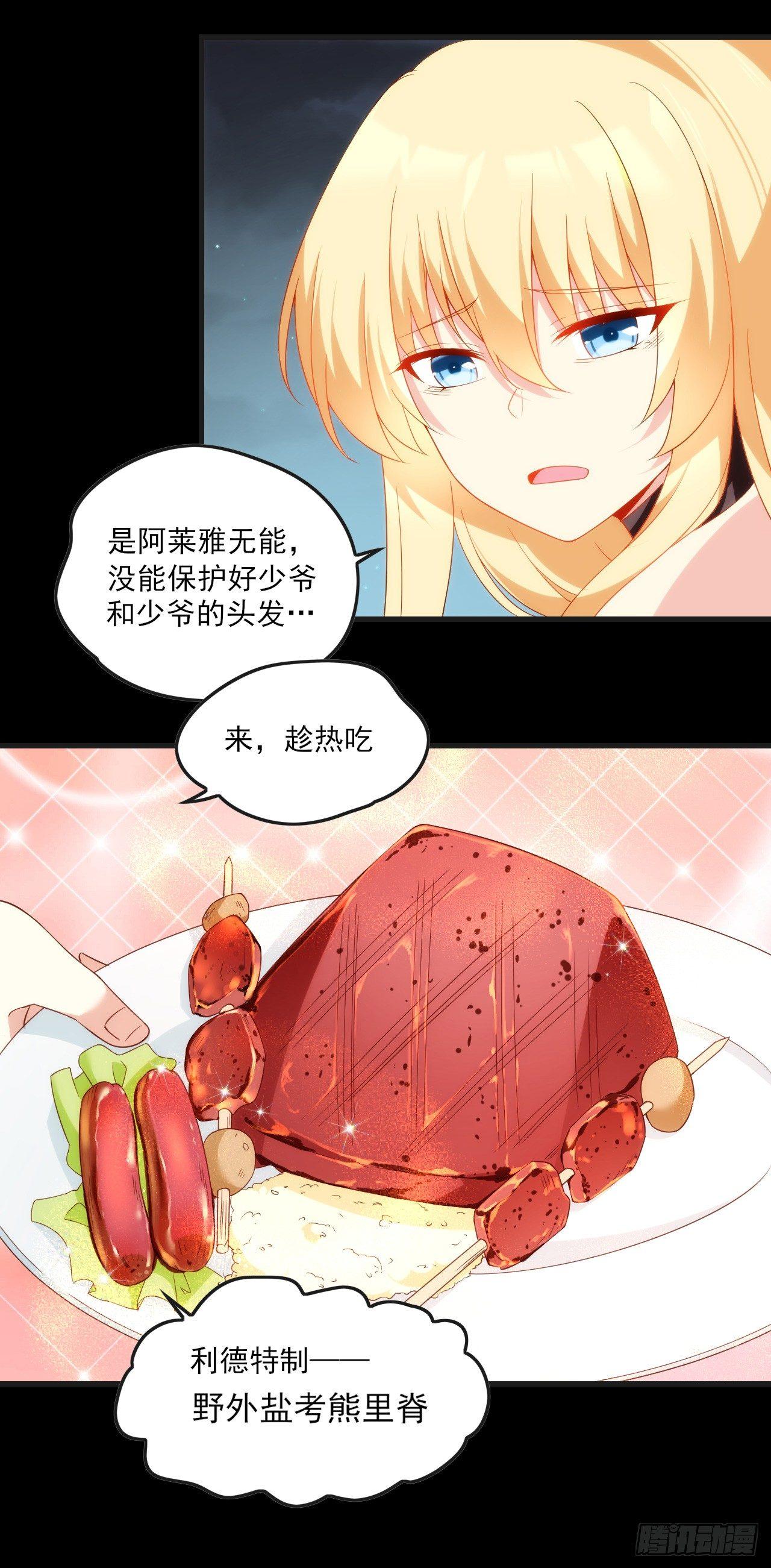 领主什么的无所谓啦韩漫全集-024话无删减无遮挡章节图片 