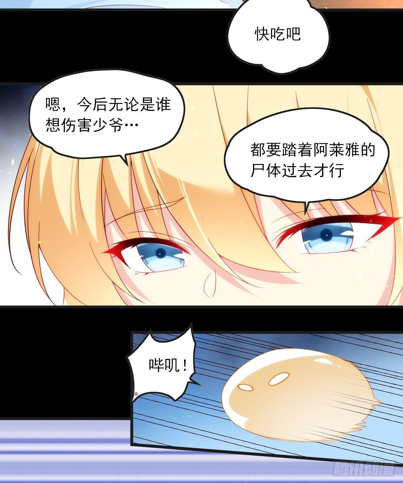 领主什么的无所谓啦韩漫全集-024话无删减无遮挡章节图片 