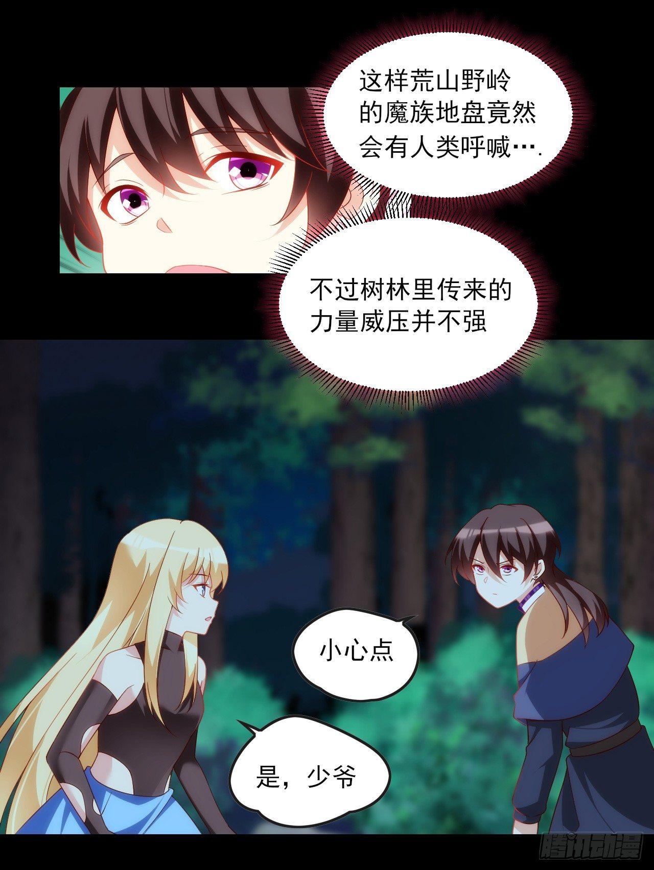 领主什么的无所谓啦韩漫全集-024话无删减无遮挡章节图片 