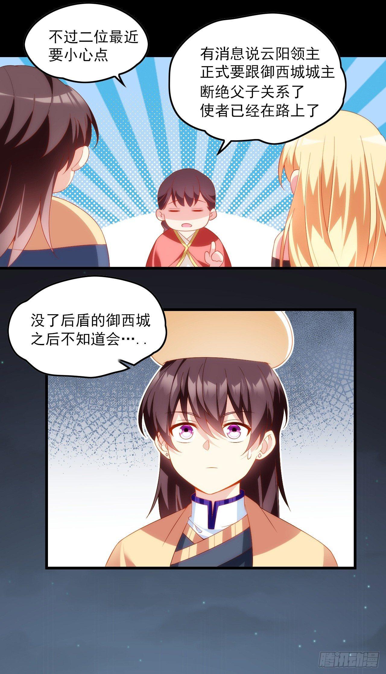 领主什么的无所谓啦韩漫全集-025话无删减无遮挡章节图片 