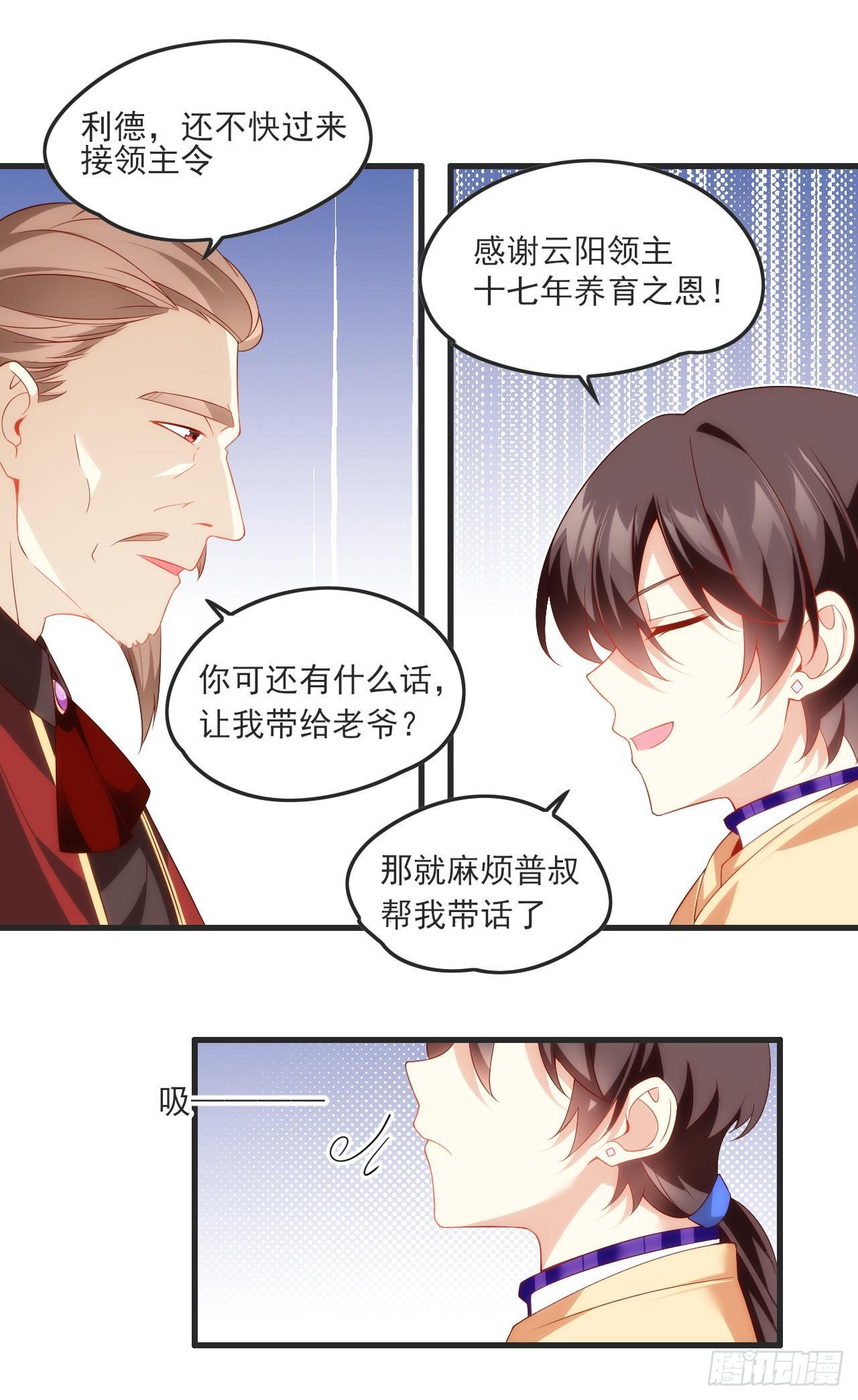 领主什么的无所谓啦韩漫全集-025话无删减无遮挡章节图片 