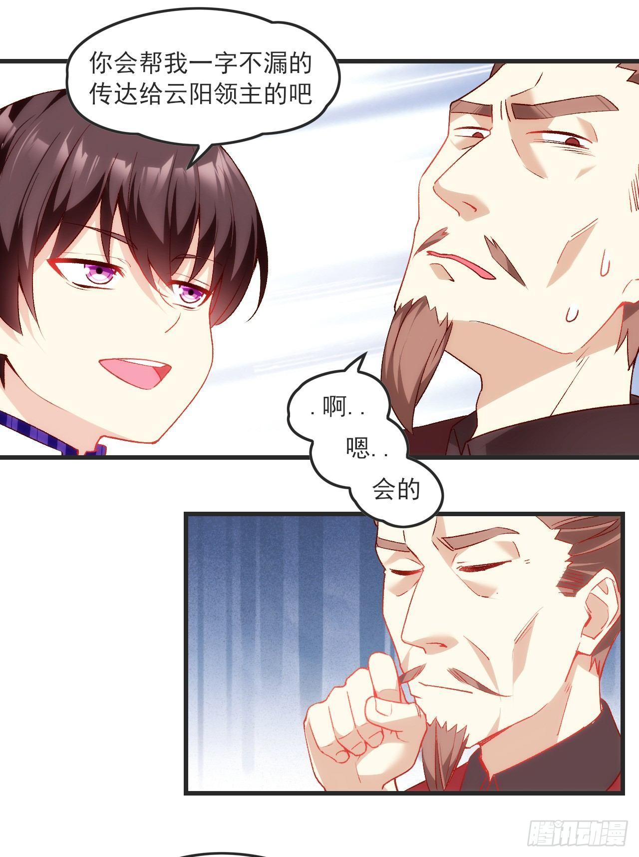 领主什么的无所谓啦韩漫全集-025话无删减无遮挡章节图片 