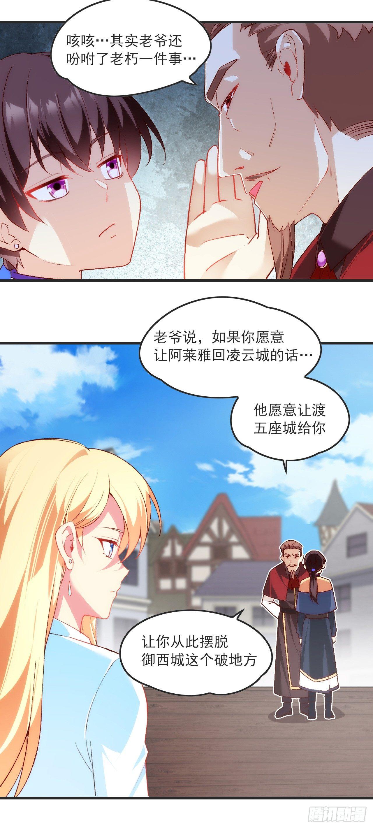 领主什么的无所谓啦韩漫全集-025话无删减无遮挡章节图片 