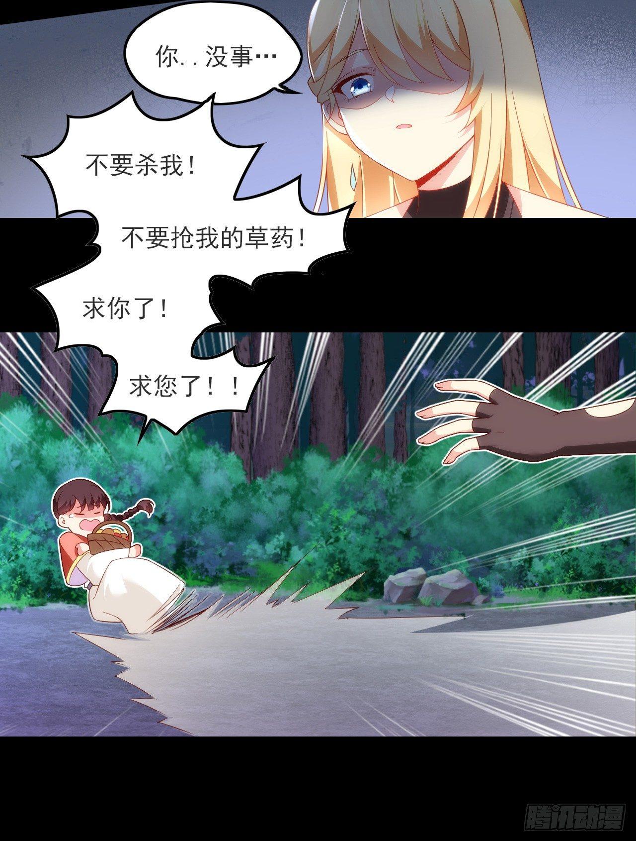 领主什么的无所谓啦韩漫全集-025话无删减无遮挡章节图片 