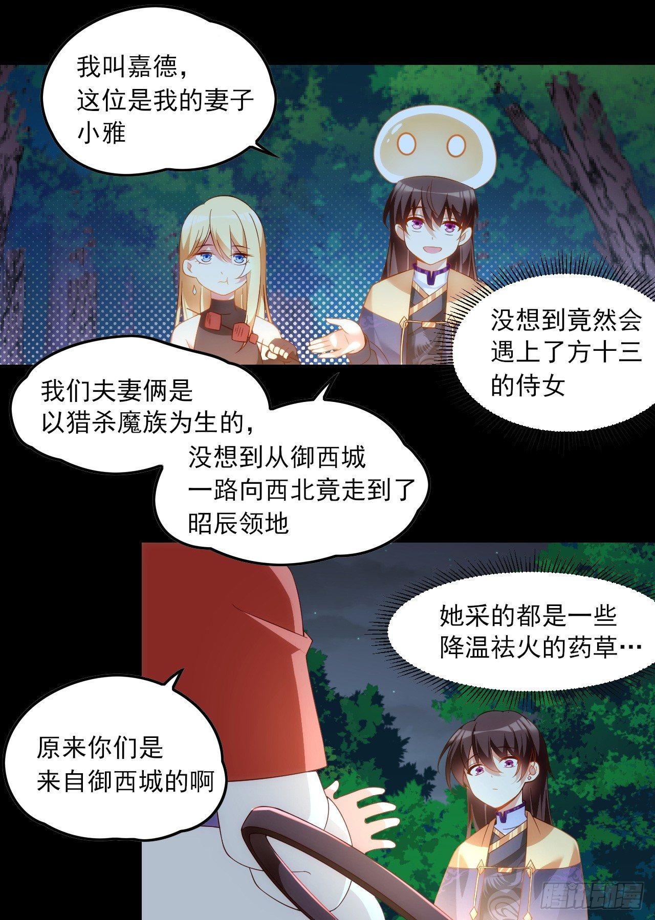 领主什么的无所谓啦韩漫全集-025话无删减无遮挡章节图片 