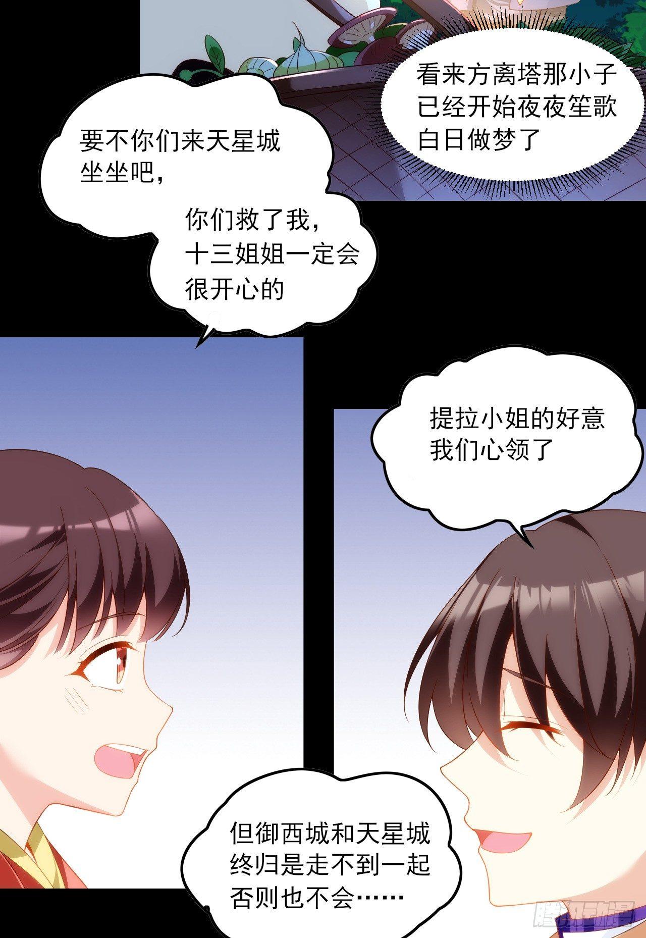 领主什么的无所谓啦韩漫全集-025话无删减无遮挡章节图片 