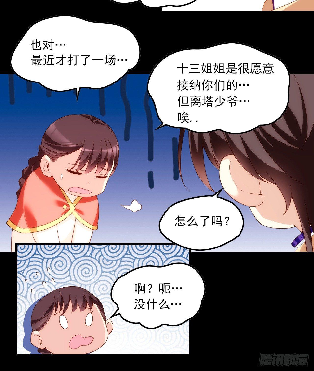 领主什么的无所谓啦韩漫全集-025话无删减无遮挡章节图片 
