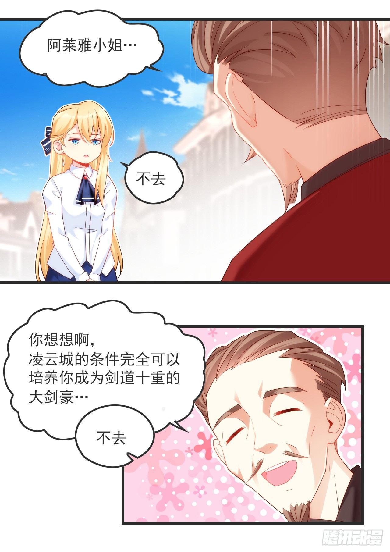 领主什么的无所谓啦韩漫全集-026话无删减无遮挡章节图片 