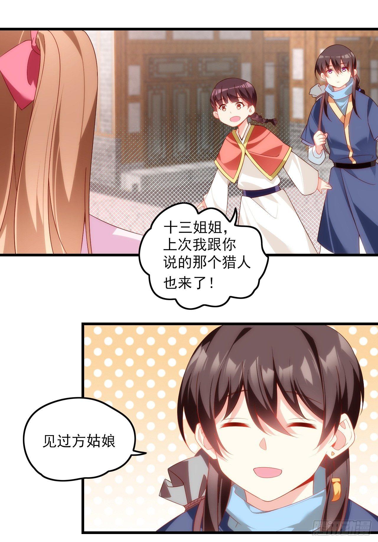 领主什么的无所谓啦韩漫全集-027话无删减无遮挡章节图片 