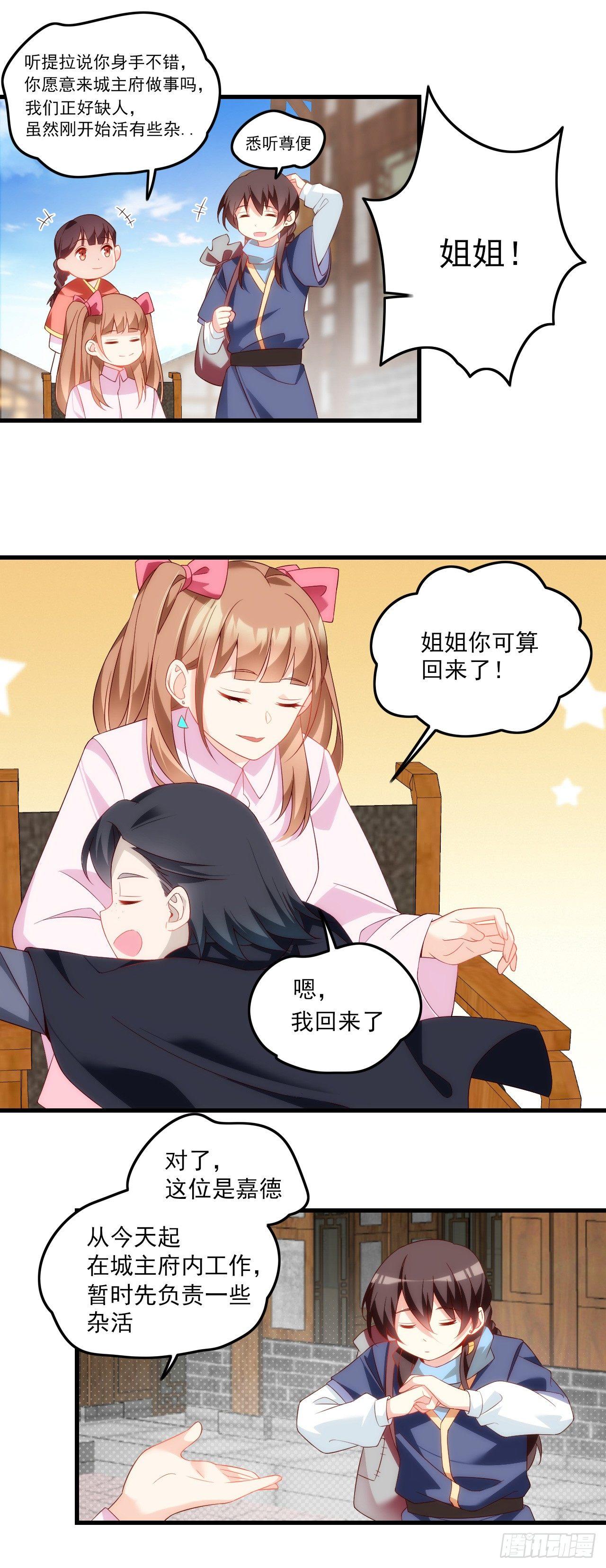 领主什么的无所谓啦韩漫全集-027话无删减无遮挡章节图片 