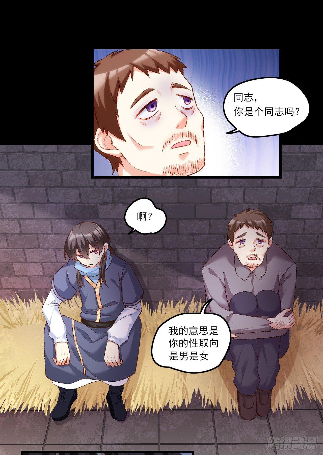 领主什么的无所谓啦韩漫全集-028话无删减无遮挡章节图片 