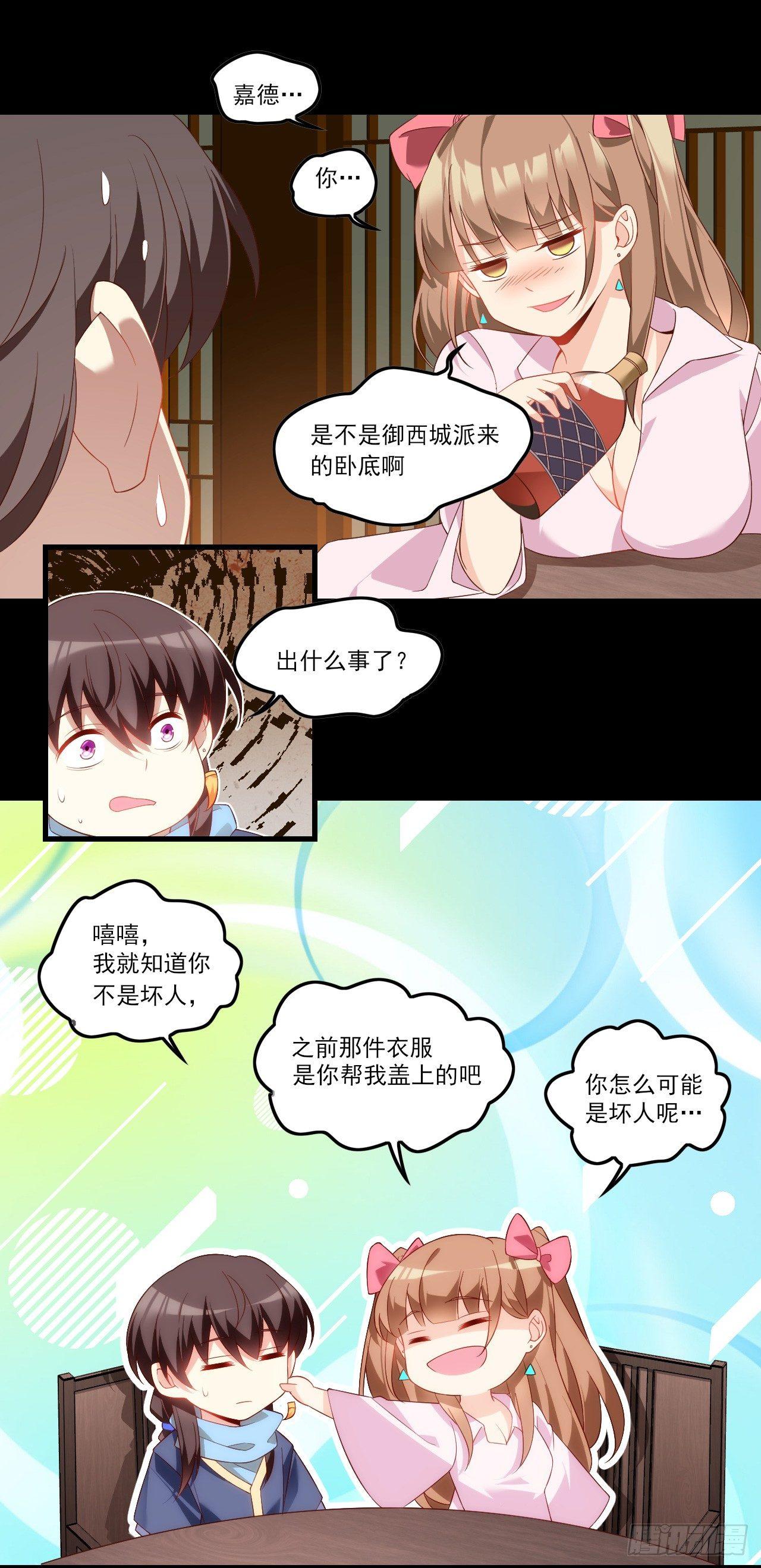 领主什么的无所谓啦韩漫全集-028话无删减无遮挡章节图片 