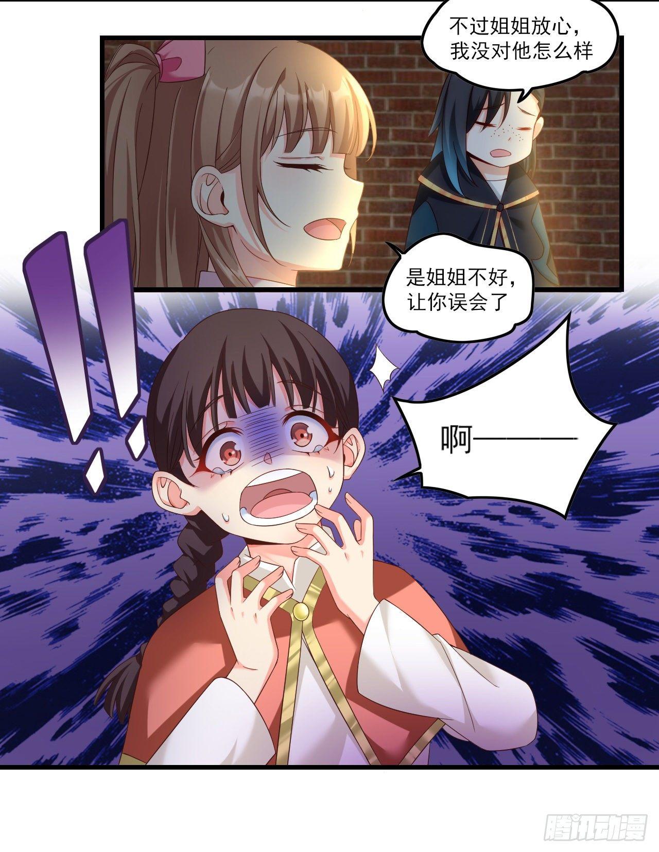 领主什么的无所谓啦韩漫全集-029话无删减无遮挡章节图片 