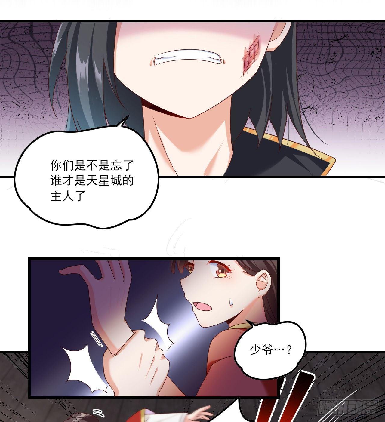 领主什么的无所谓啦韩漫全集-029话无删减无遮挡章节图片 