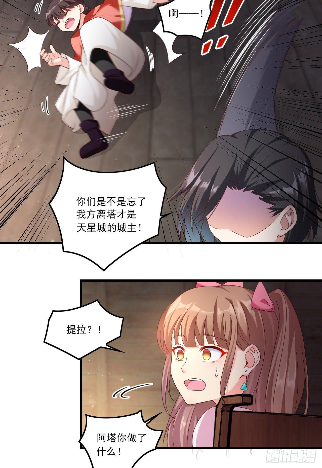 领主什么的无所谓啦韩漫全集-029话无删减无遮挡章节图片 