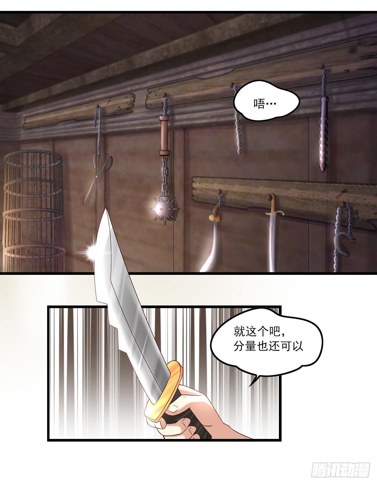 领主什么的无所谓啦韩漫全集-029话无删减无遮挡章节图片 
