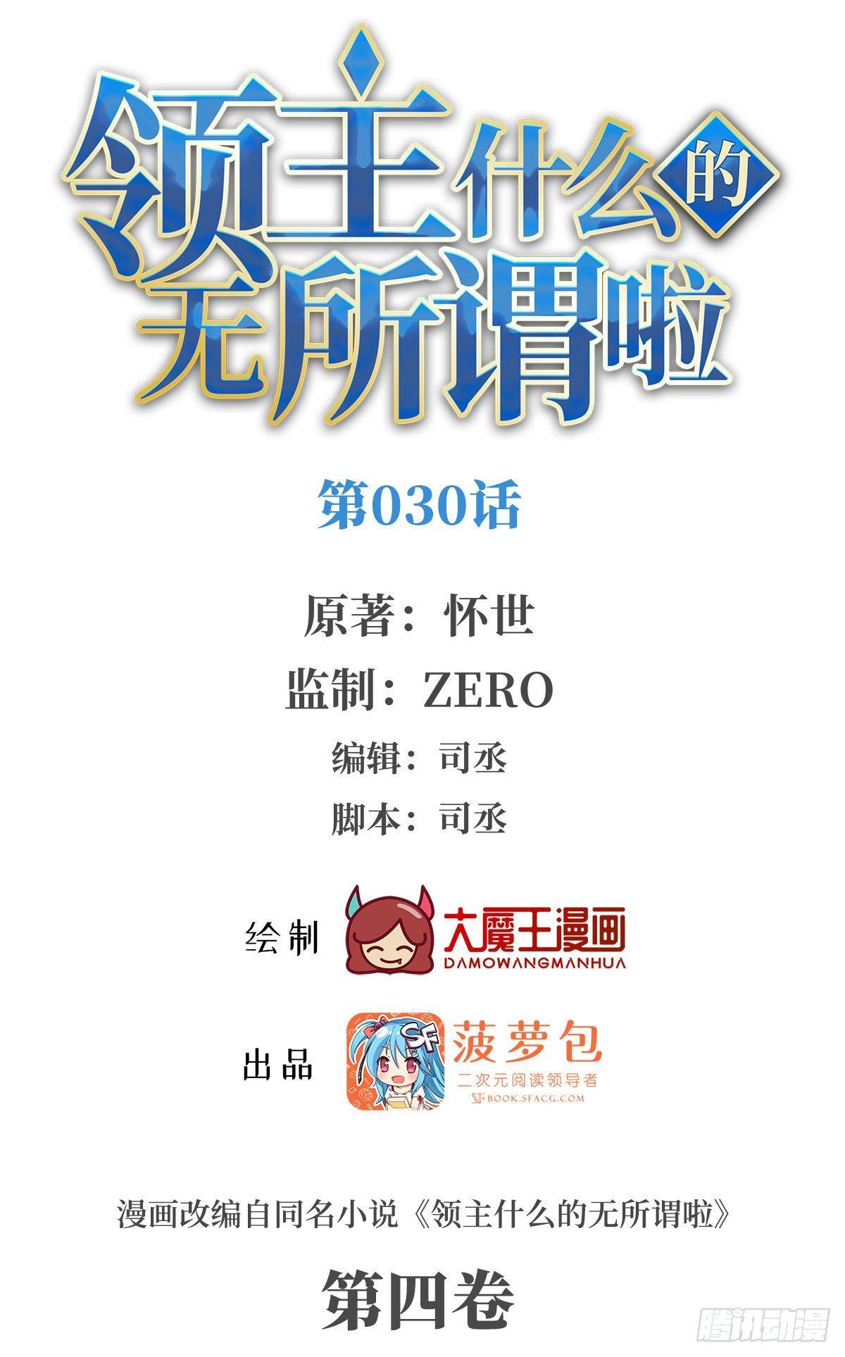 领主什么的无所谓啦韩漫全集-030话无删减无遮挡章节图片 