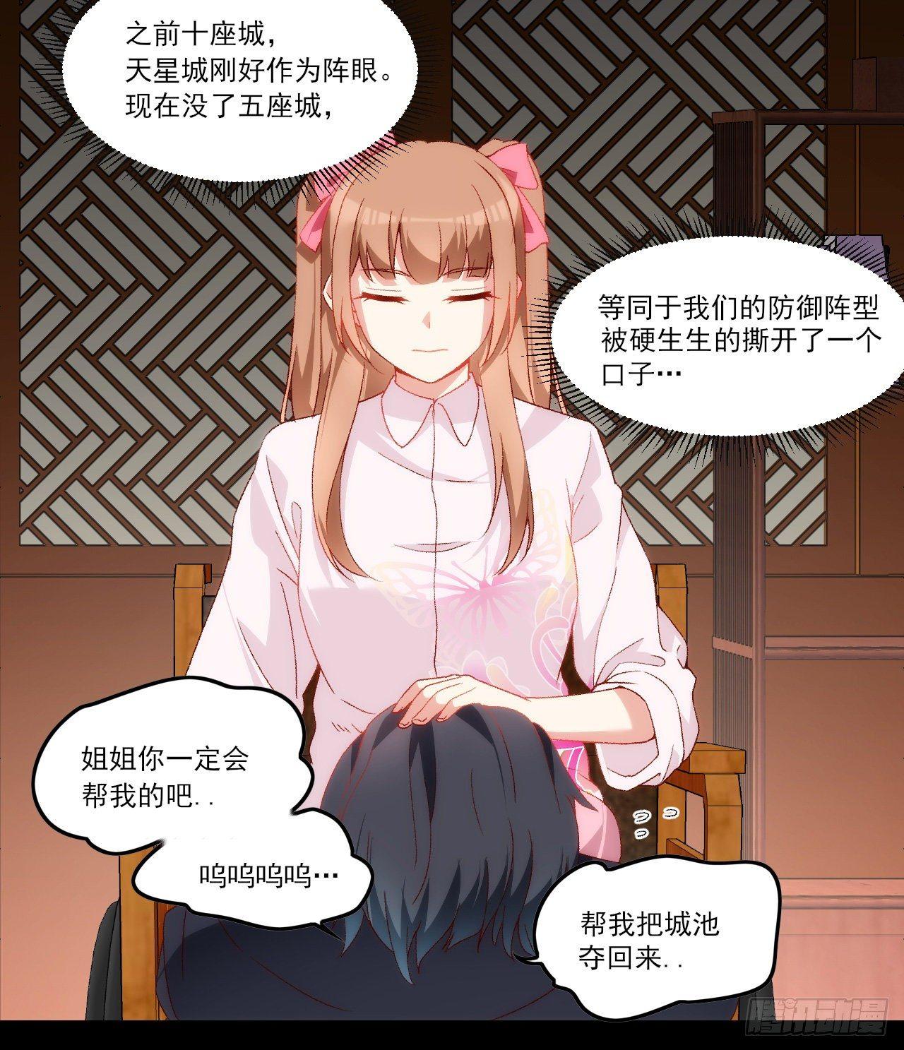 领主什么的无所谓啦韩漫全集-030话无删减无遮挡章节图片 