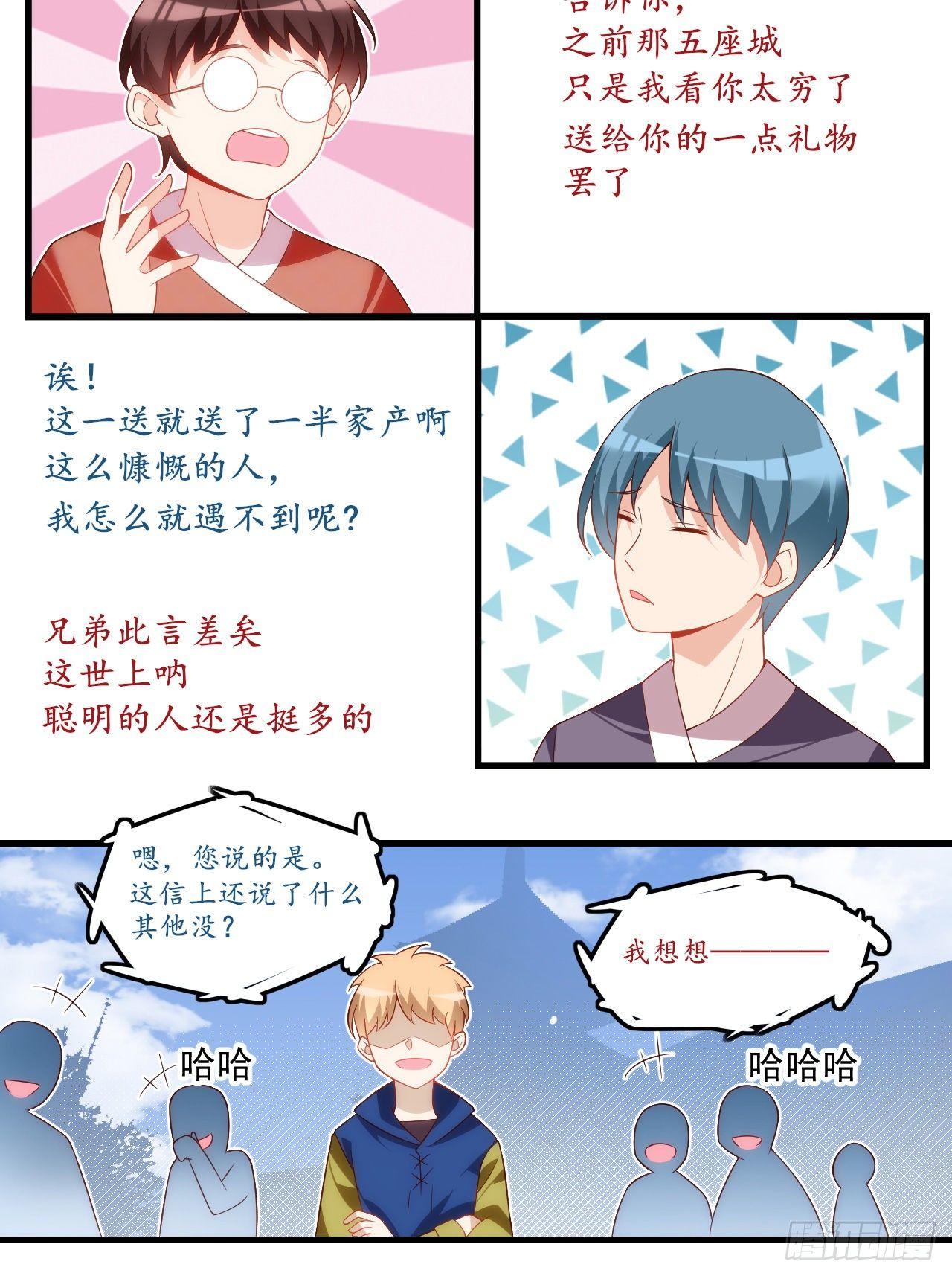 领主什么的无所谓啦韩漫全集-031话无删减无遮挡章节图片 