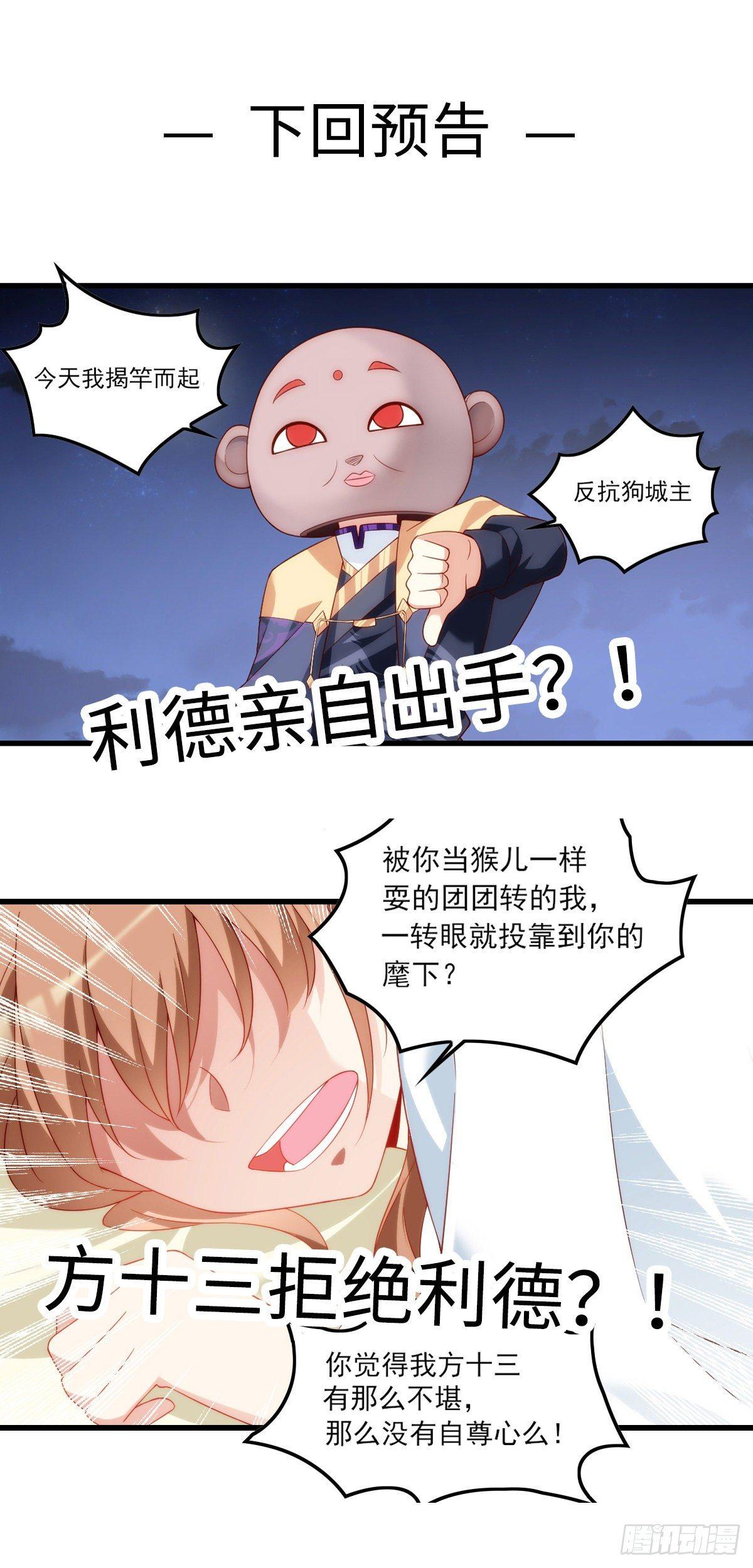 领主什么的无所谓啦韩漫全集-032话无删减无遮挡章节图片 