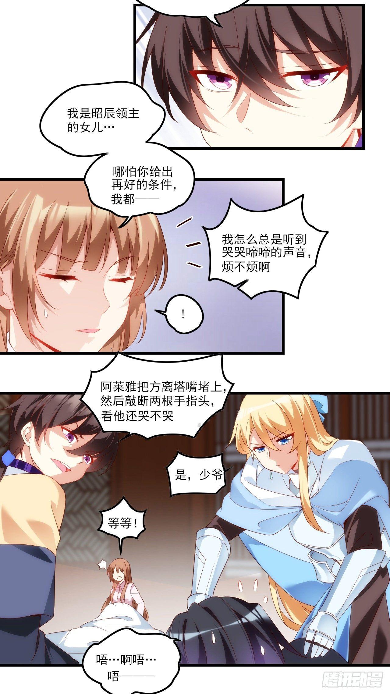 领主什么的无所谓啦韩漫全集-033话无删减无遮挡章节图片 