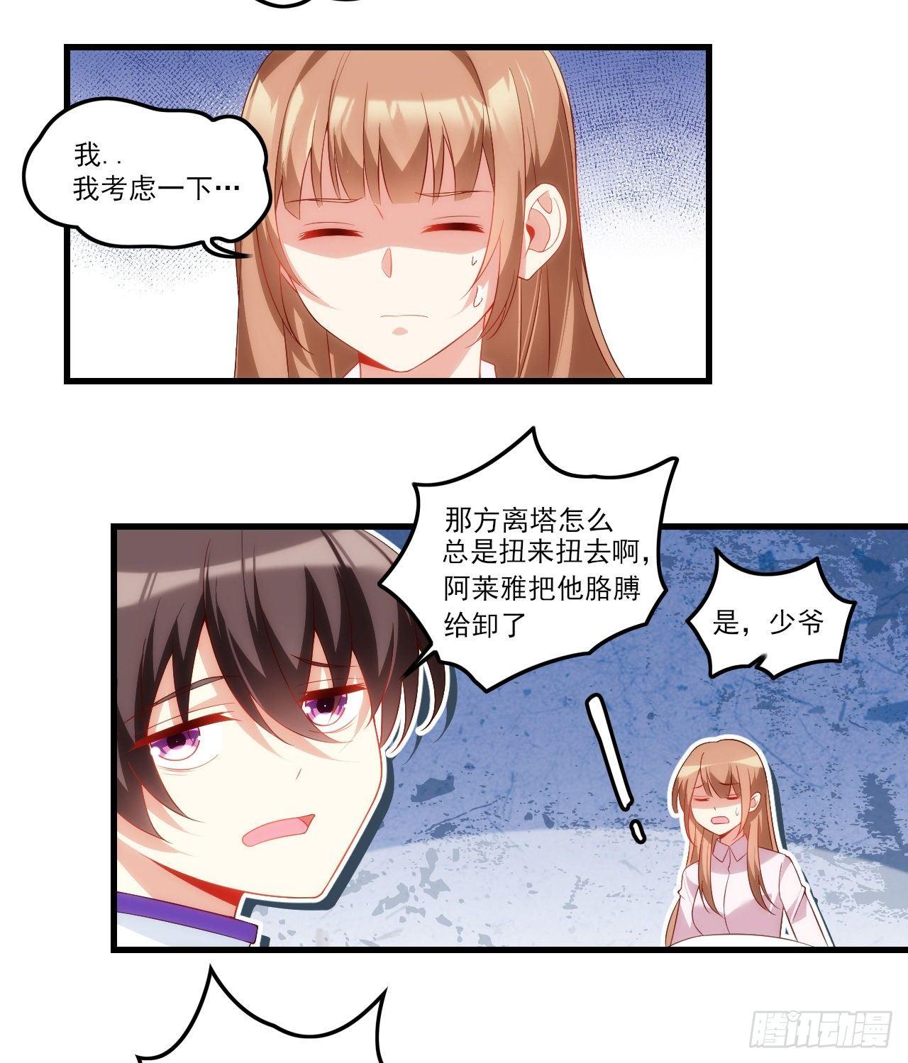 领主什么的无所谓啦韩漫全集-033话无删减无遮挡章节图片 