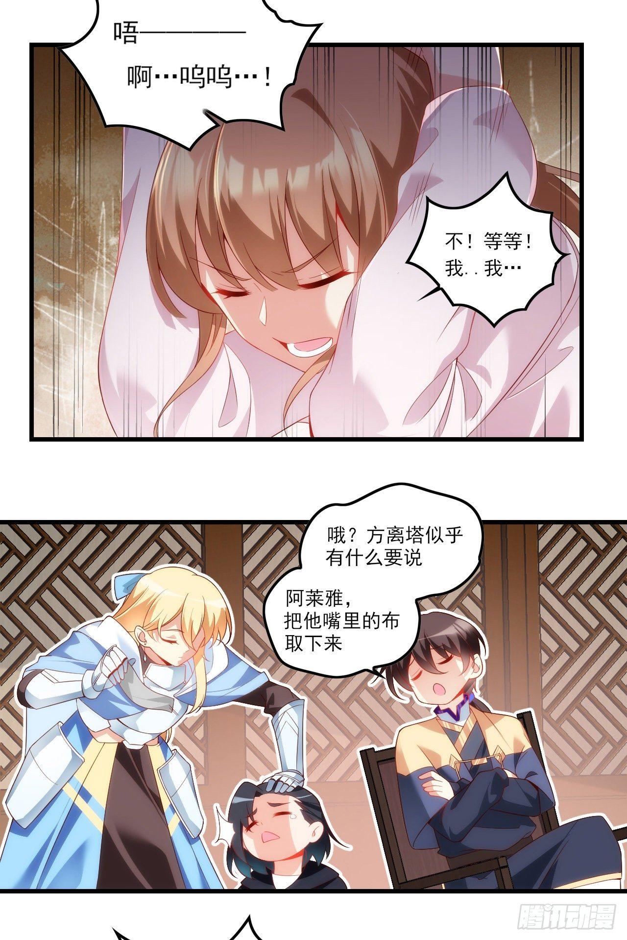 领主什么的无所谓啦韩漫全集-033话无删减无遮挡章节图片 