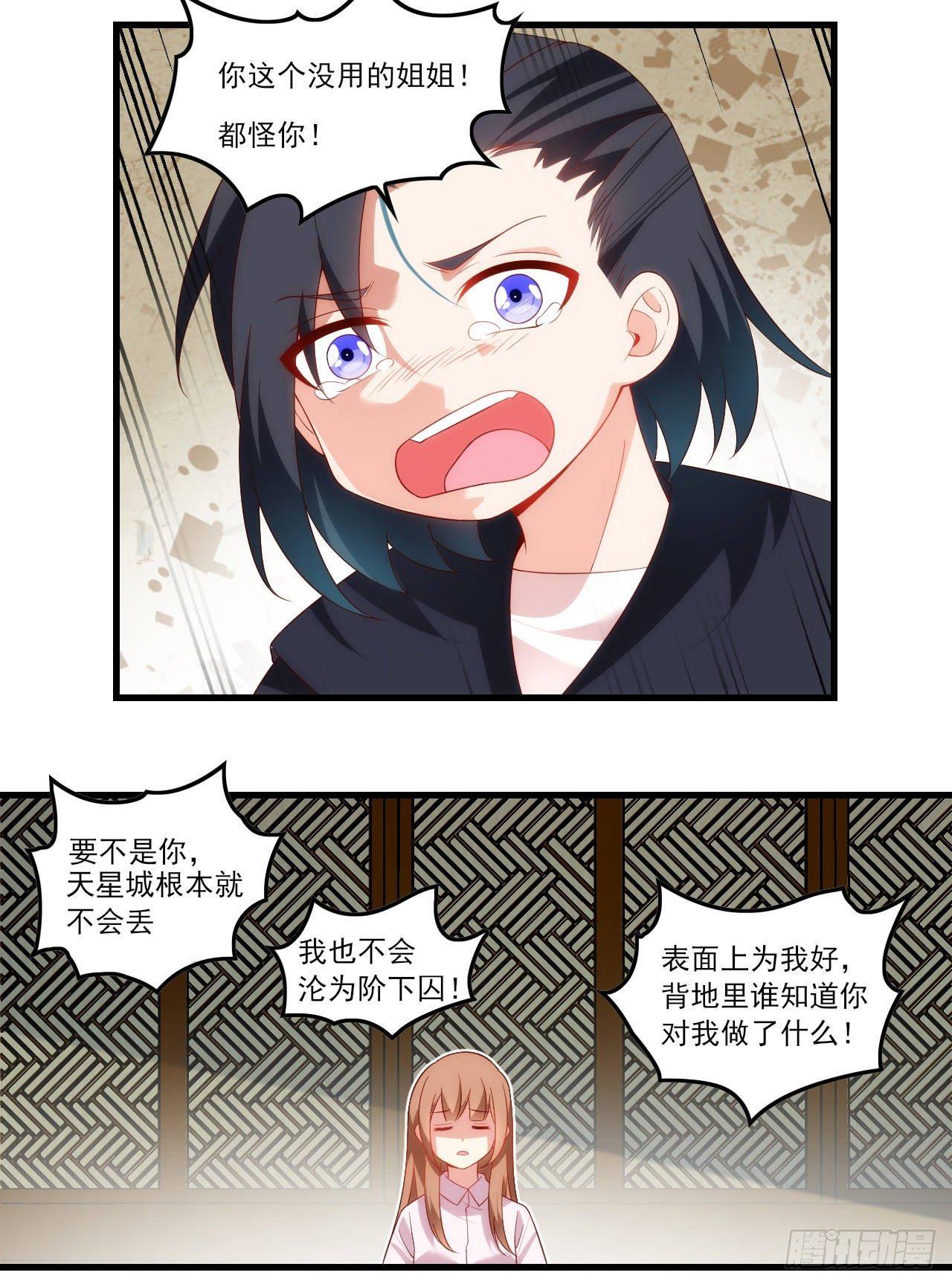 领主什么的无所谓啦韩漫全集-033话无删减无遮挡章节图片 