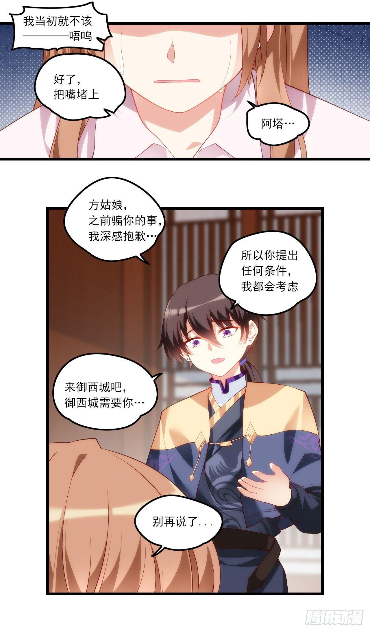 领主什么的无所谓啦韩漫全集-033话无删减无遮挡章节图片 
