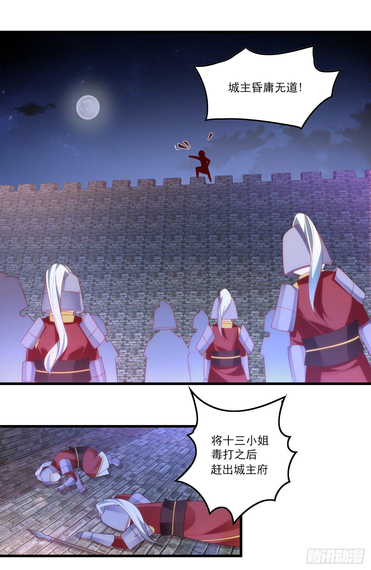 领主什么的无所谓啦韩漫全集-033话无删减无遮挡章节图片 