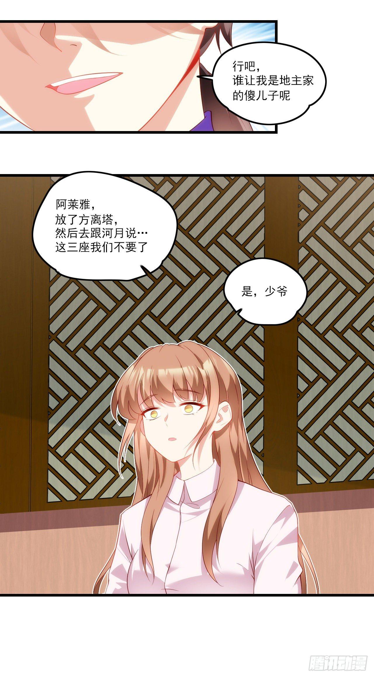 领主什么的无所谓啦韩漫全集-033话无删减无遮挡章节图片 