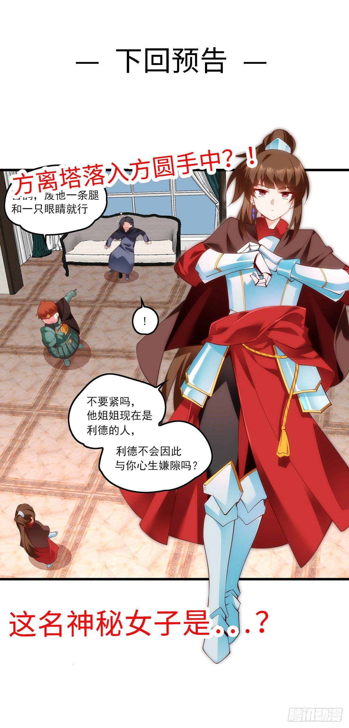 领主什么的无所谓啦韩漫全集-033话无删减无遮挡章节图片 