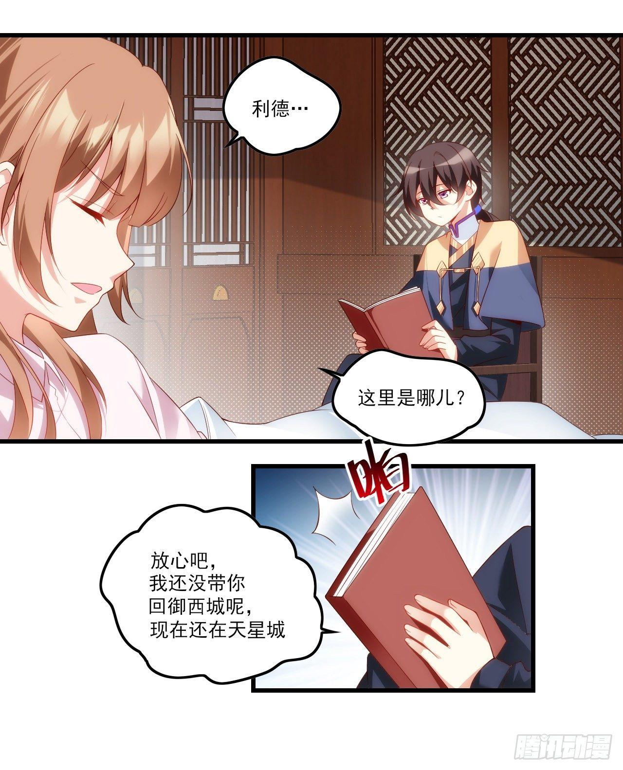 领主什么的无所谓啦韩漫全集-033话无删减无遮挡章节图片 