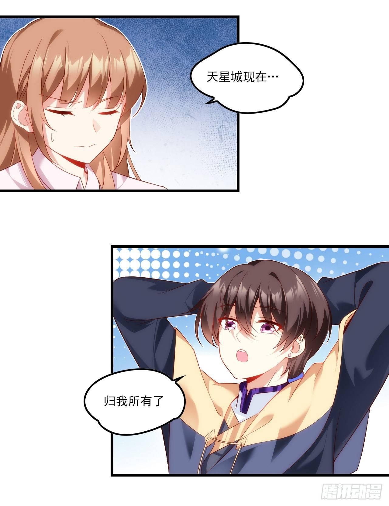 领主什么的无所谓啦韩漫全集-033话无删减无遮挡章节图片 