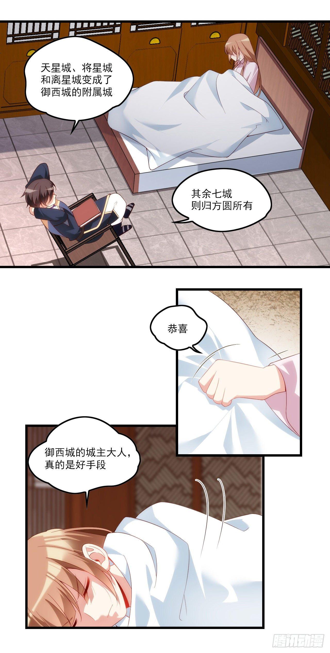 领主什么的无所谓啦韩漫全集-033话无删减无遮挡章节图片 