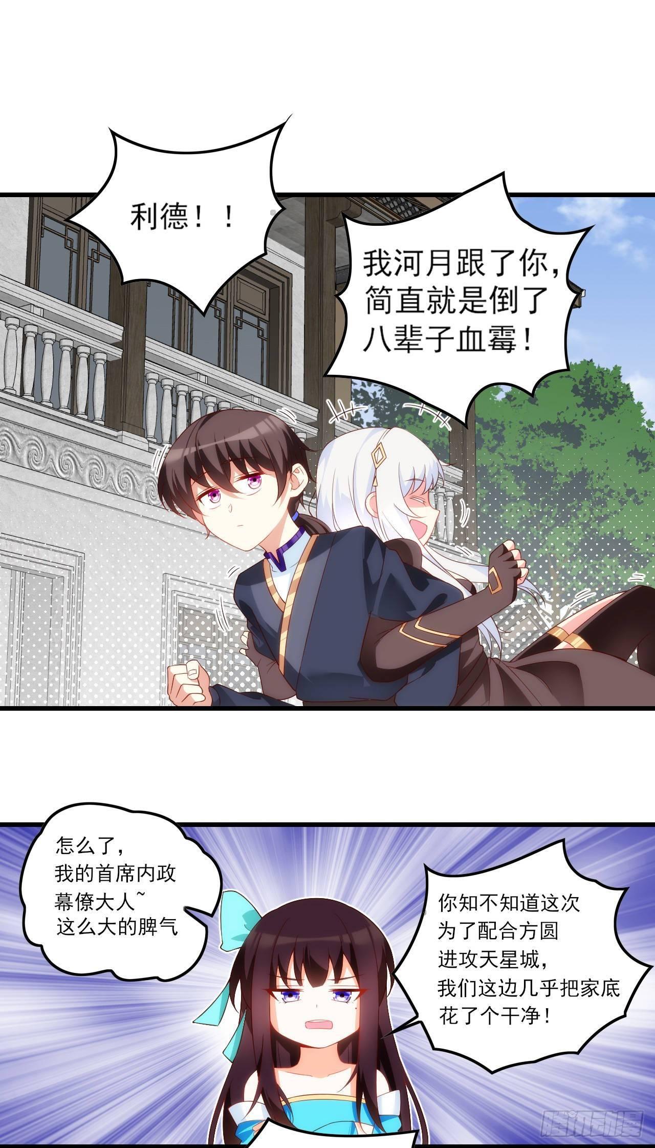 领主什么的无所谓啦韩漫全集-034话无删减无遮挡章节图片 