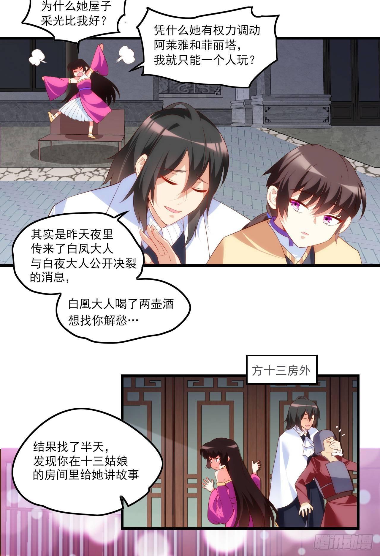 领主什么的无所谓啦韩漫全集-034话无删减无遮挡章节图片 