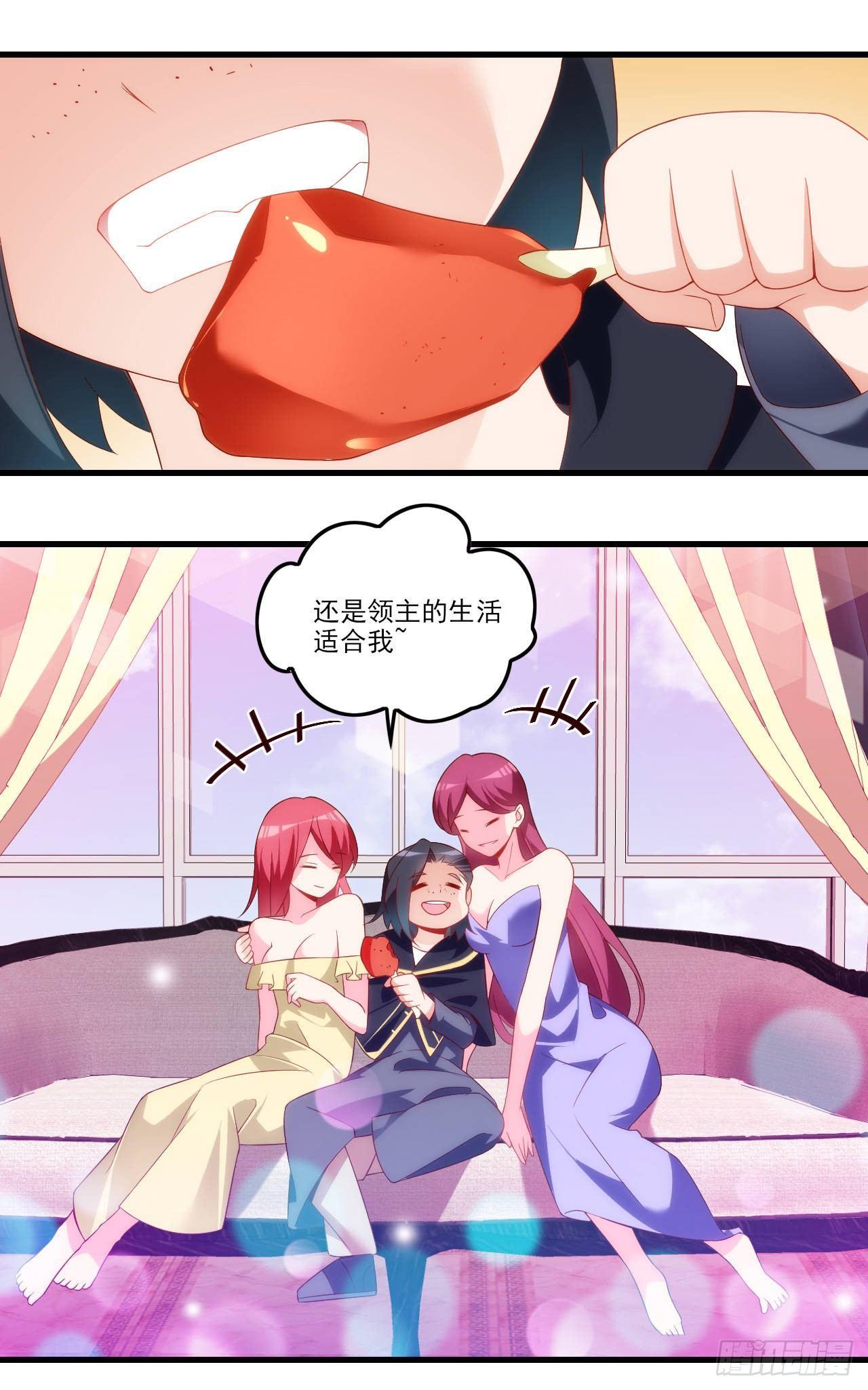 领主什么的无所谓啦韩漫全集-034话无删减无遮挡章节图片 