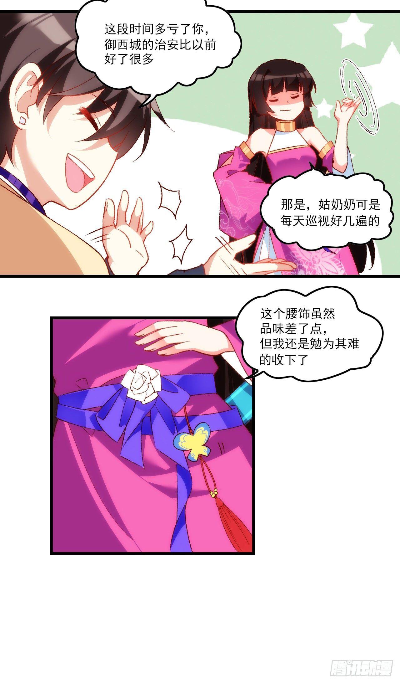 领主什么的无所谓啦韩漫全集-034话无删减无遮挡章节图片 