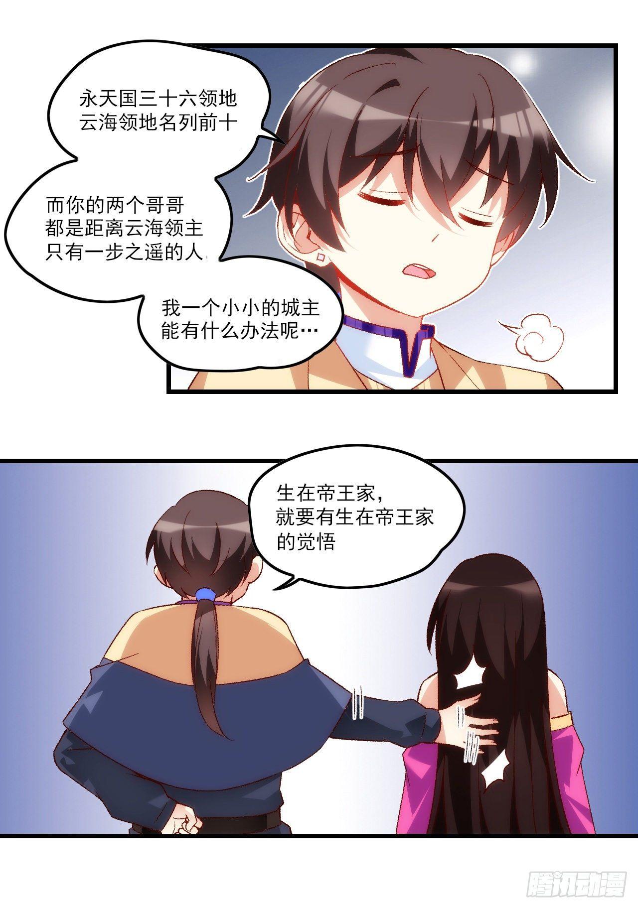 领主什么的无所谓啦韩漫全集-034话无删减无遮挡章节图片 