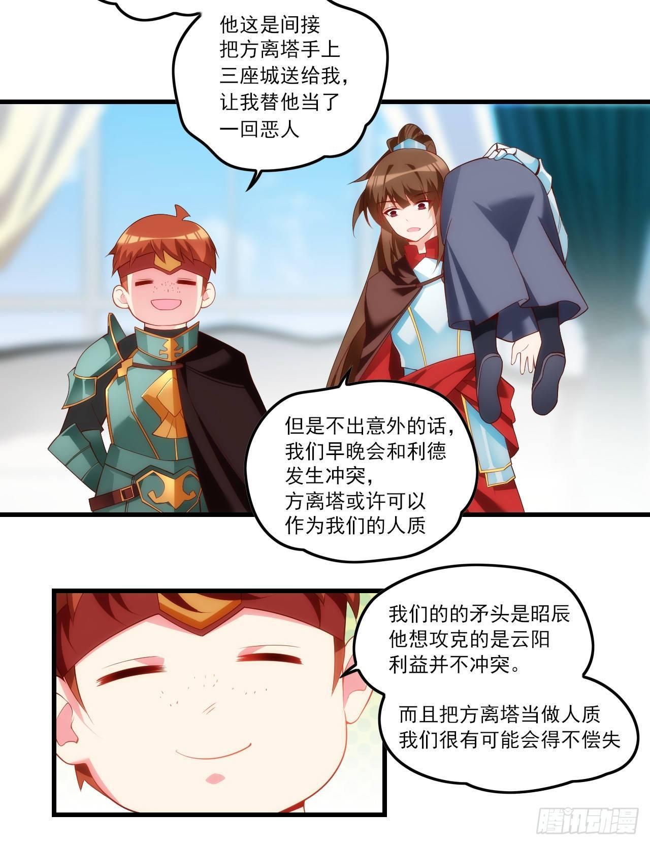 领主什么的无所谓啦韩漫全集-034话无删减无遮挡章节图片 