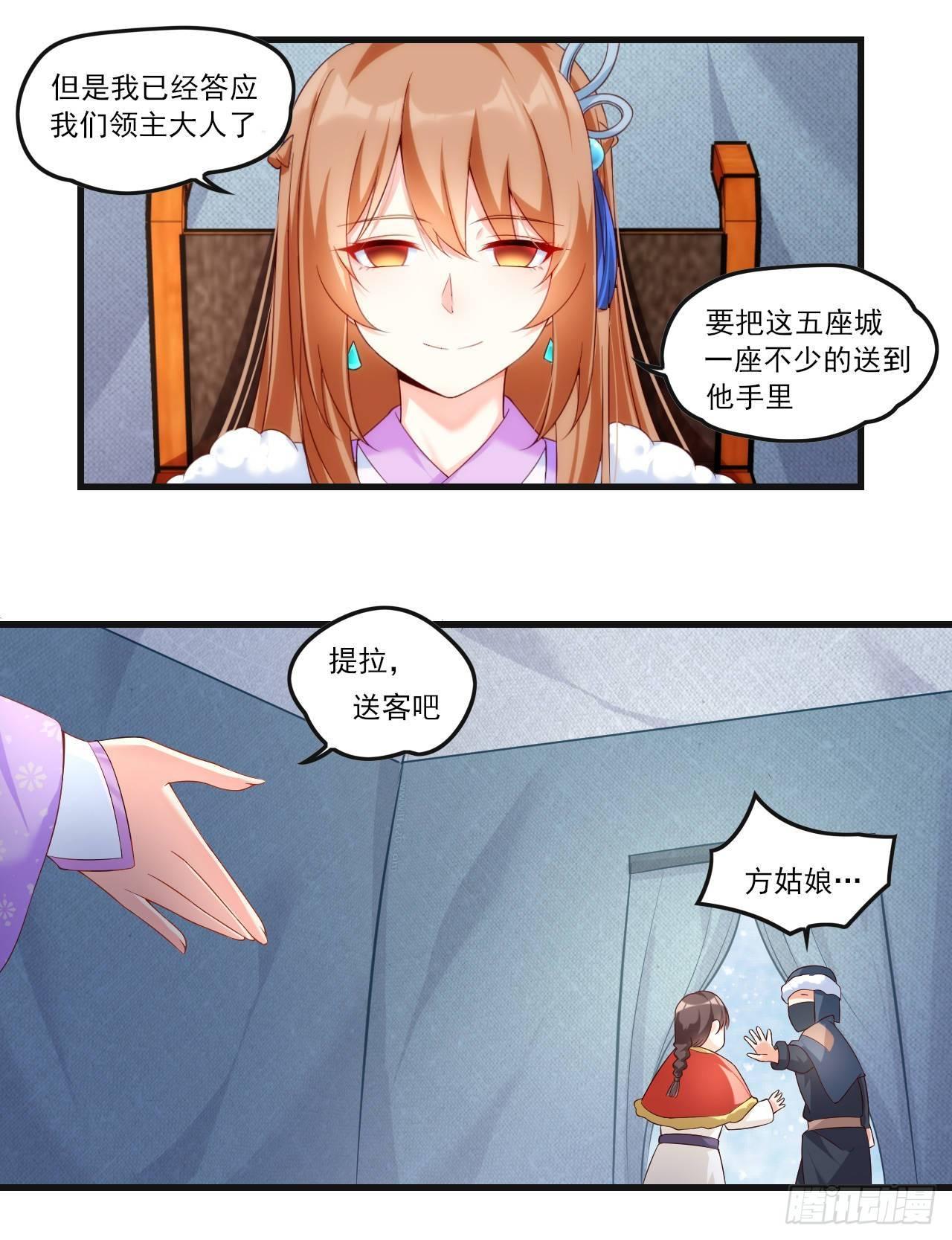领主什么的无所谓啦韩漫全集-035话无删减无遮挡章节图片 