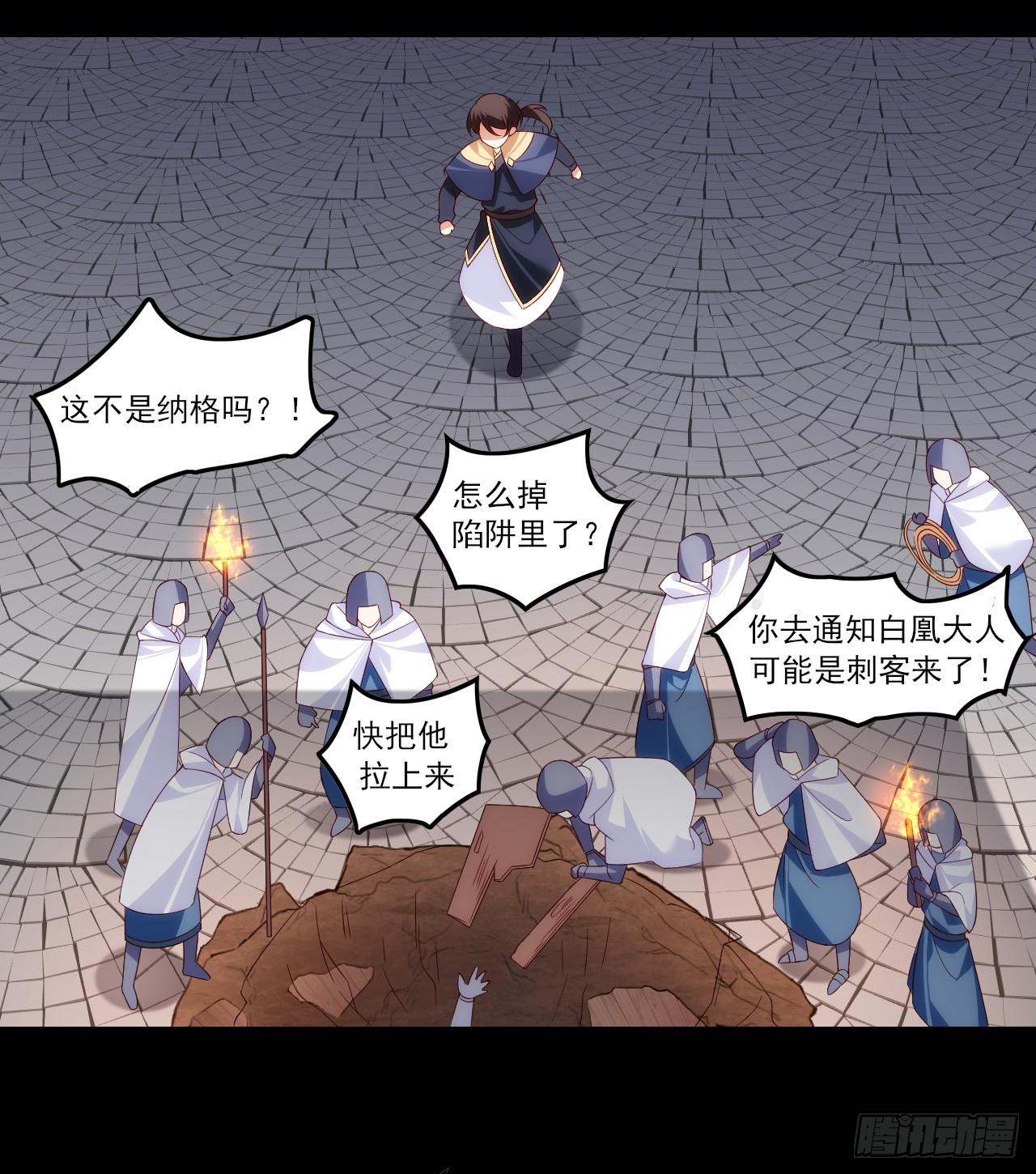 领主什么的无所谓啦韩漫全集-037话无删减无遮挡章节图片 