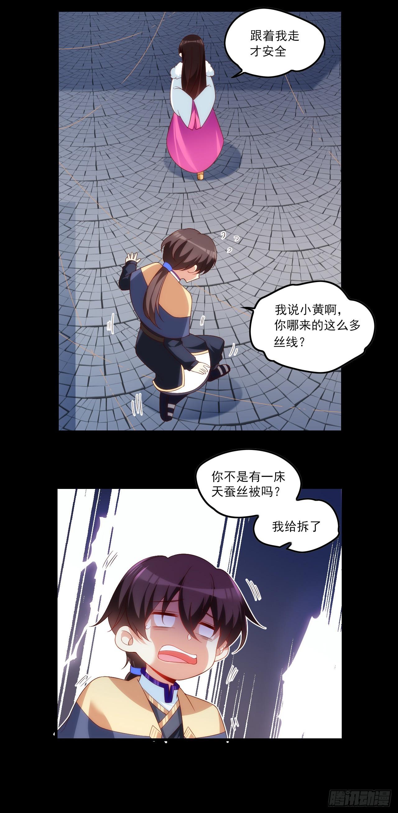 领主什么的无所谓啦韩漫全集-037话无删减无遮挡章节图片 