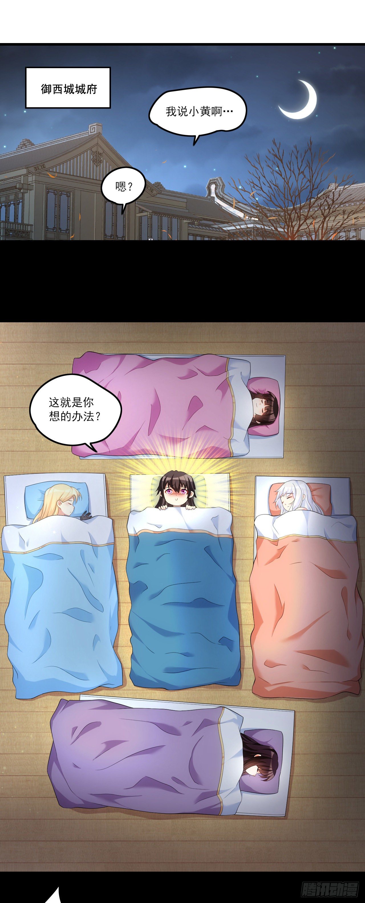 领主什么的无所谓啦韩漫全集-038话无删减无遮挡章节图片 