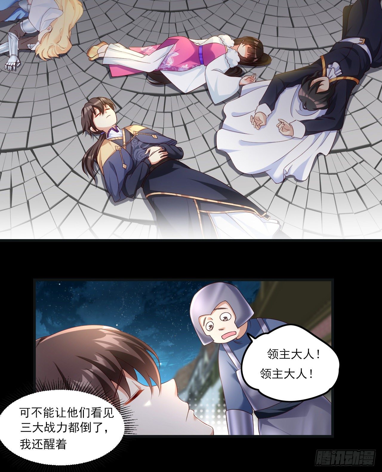 领主什么的无所谓啦韩漫全集-038话无删减无遮挡章节图片 