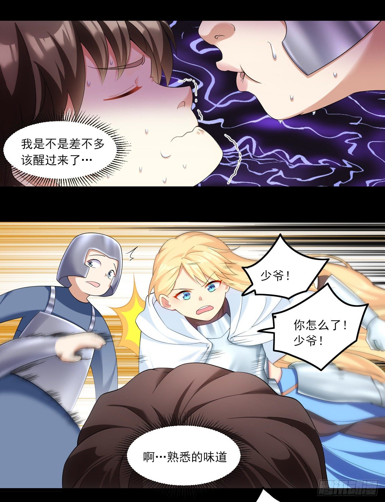 领主什么的无所谓啦韩漫全集-038话无删减无遮挡章节图片 