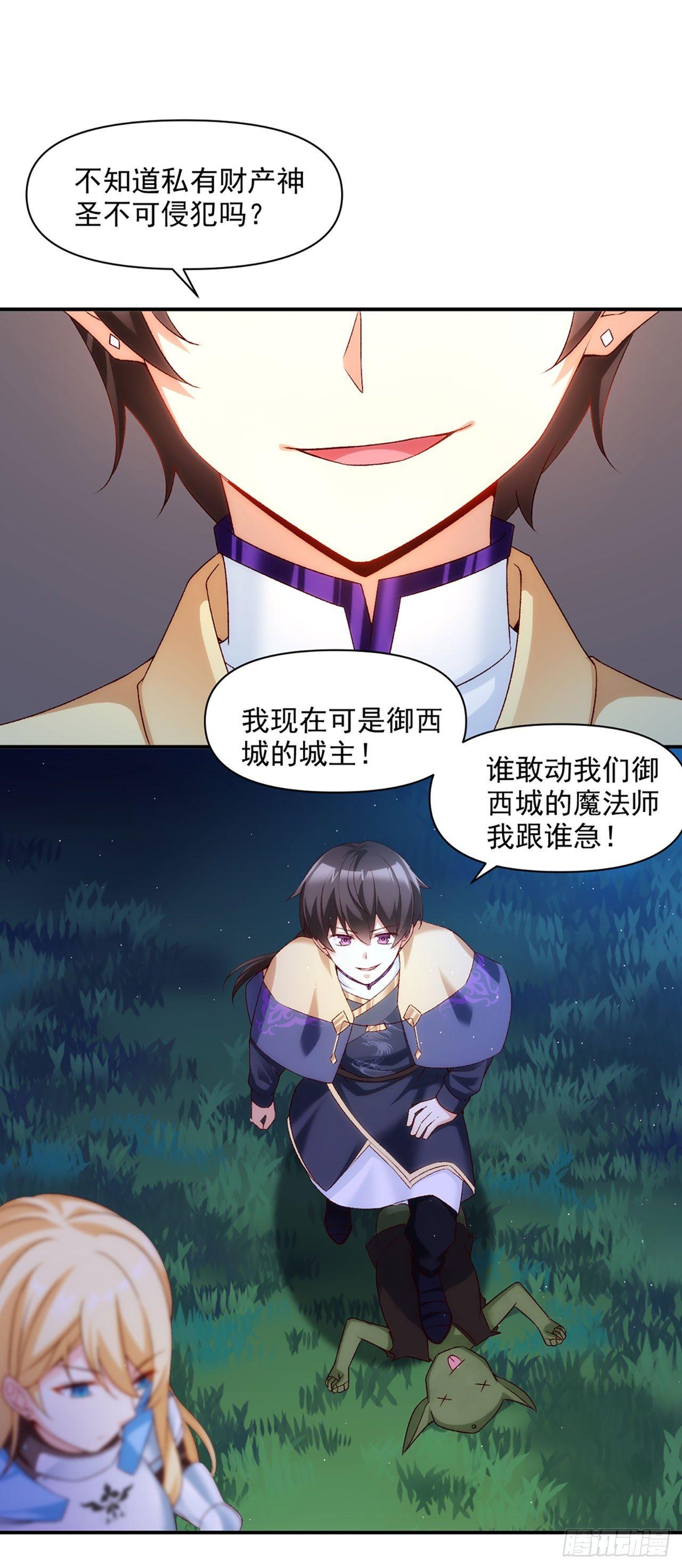 领主什么的无所谓啦韩漫全集-03话无删减无遮挡章节图片 