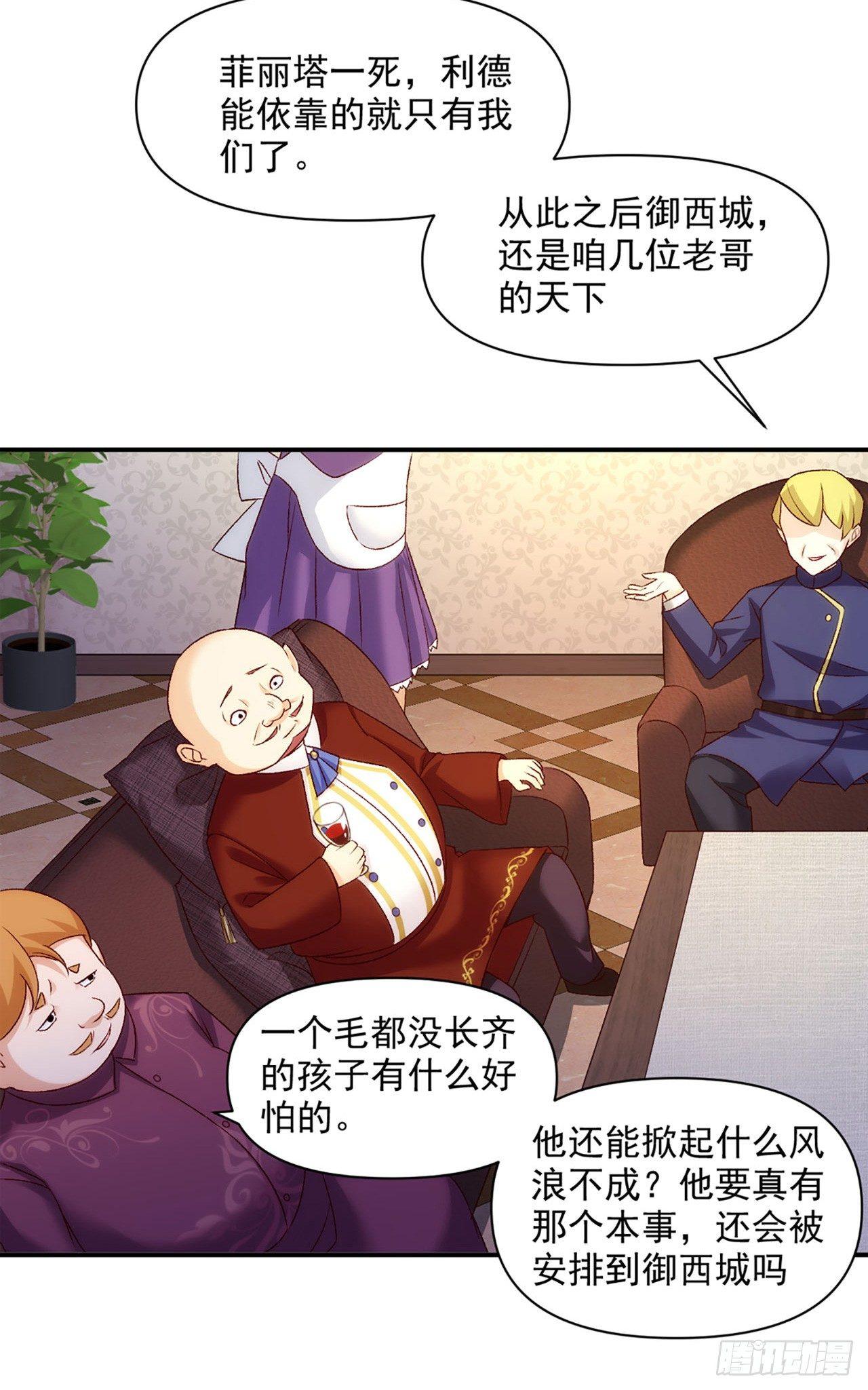 领主什么的无所谓啦韩漫全集-03话无删减无遮挡章节图片 