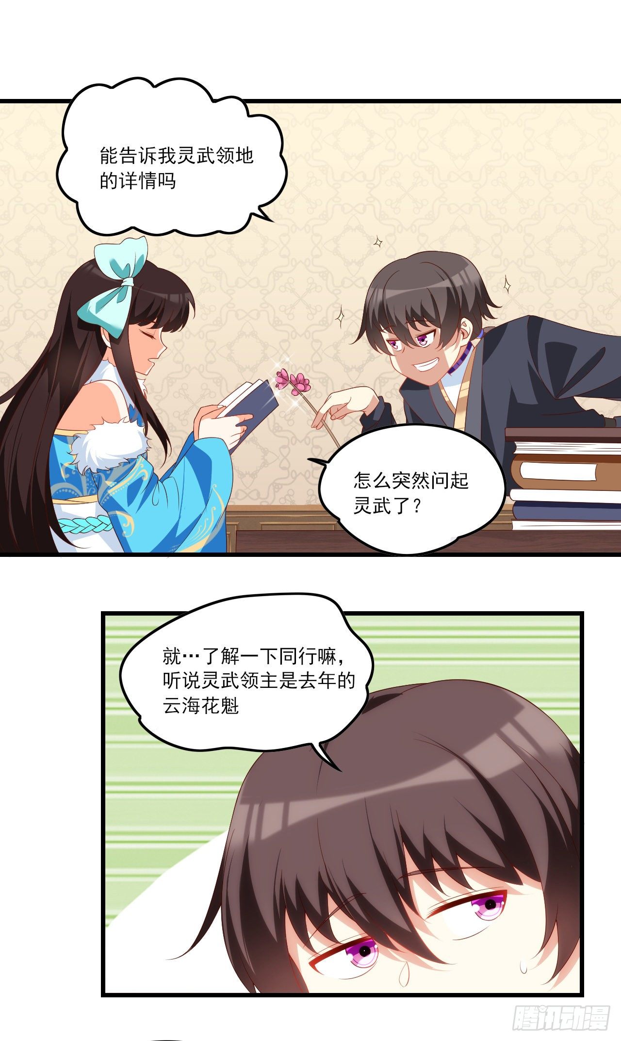 领主什么的无所谓啦韩漫全集-041话无删减无遮挡章节图片 